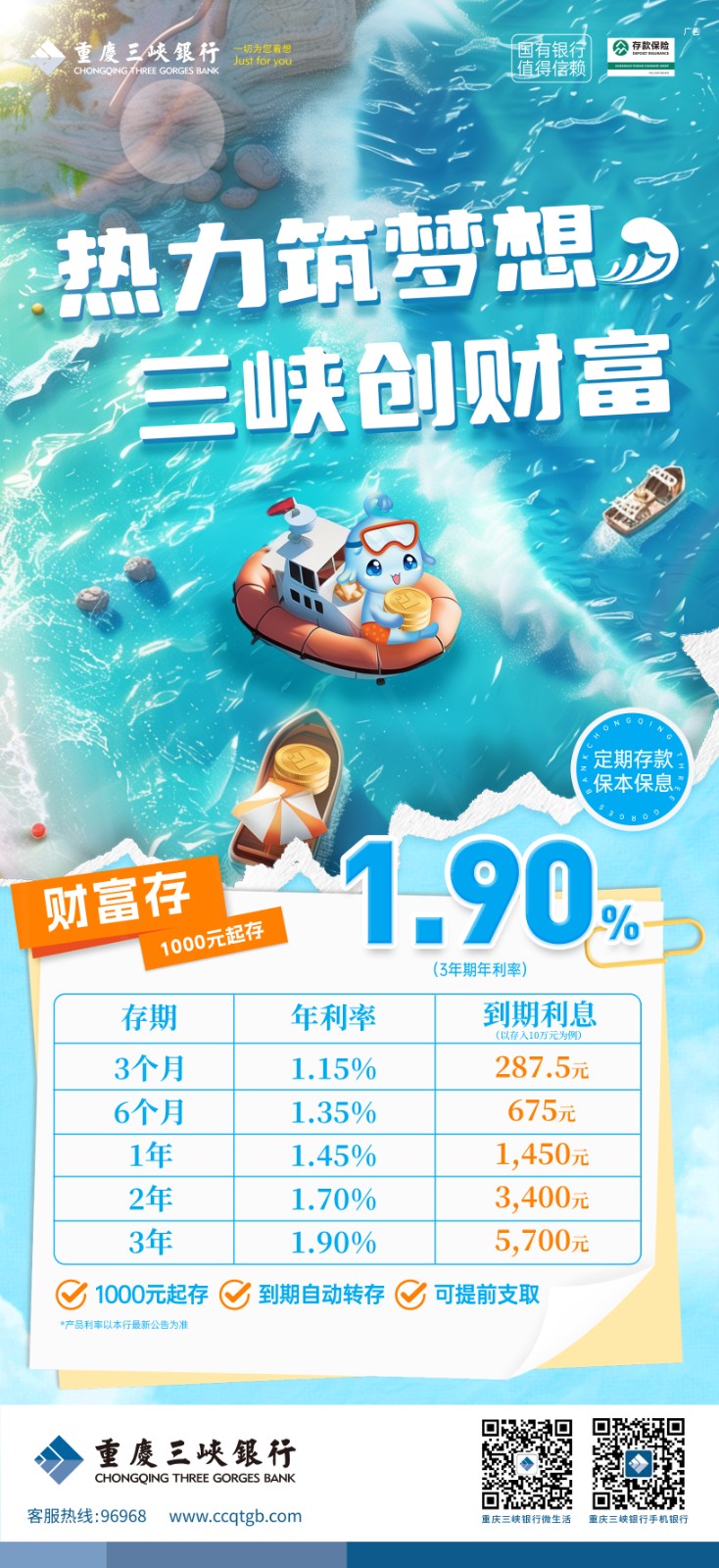 财富存海报