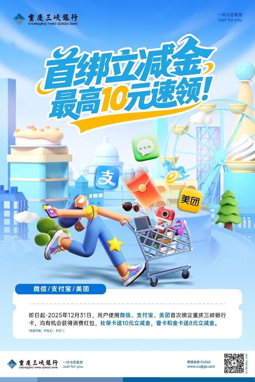 首绑立减金，最高10元速领！