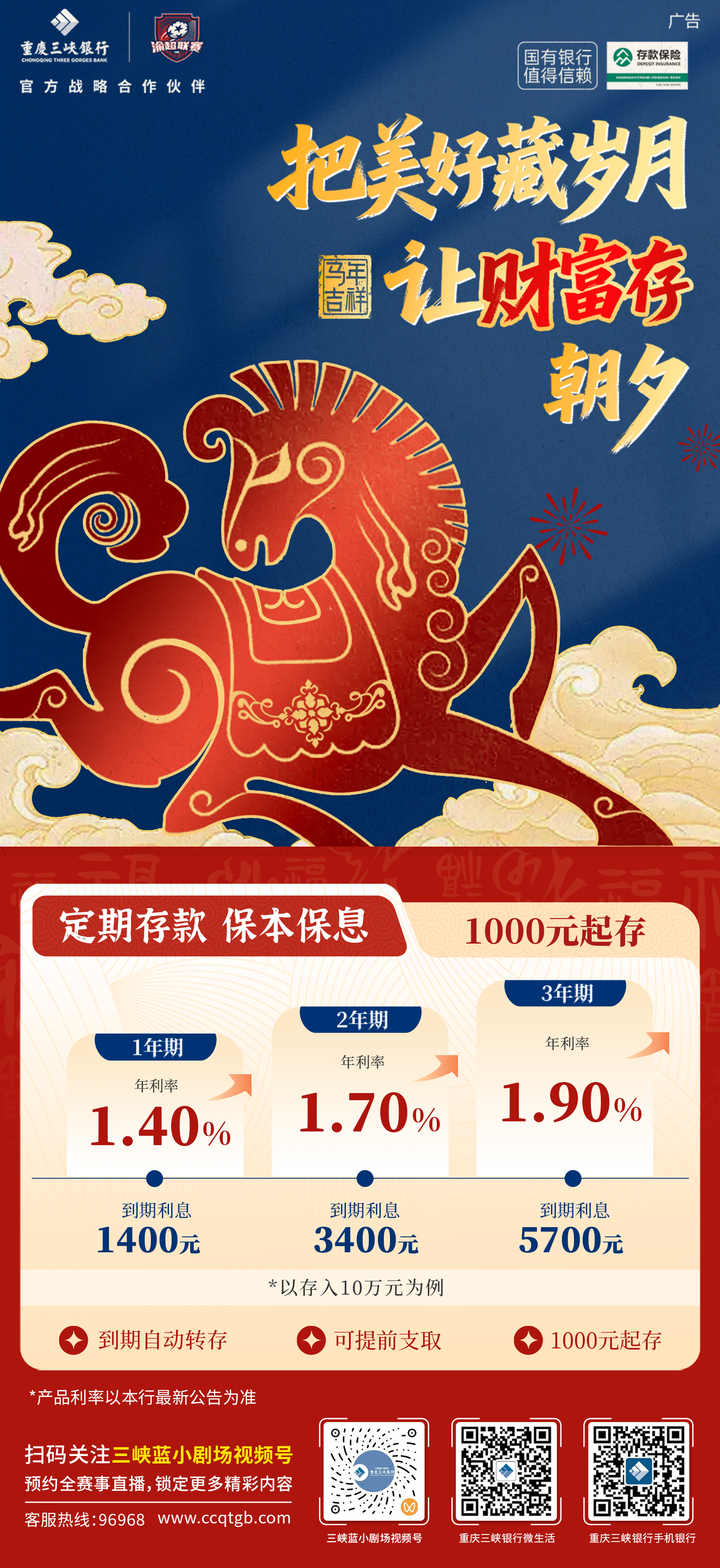 财富存-官网官微海报1632x3556