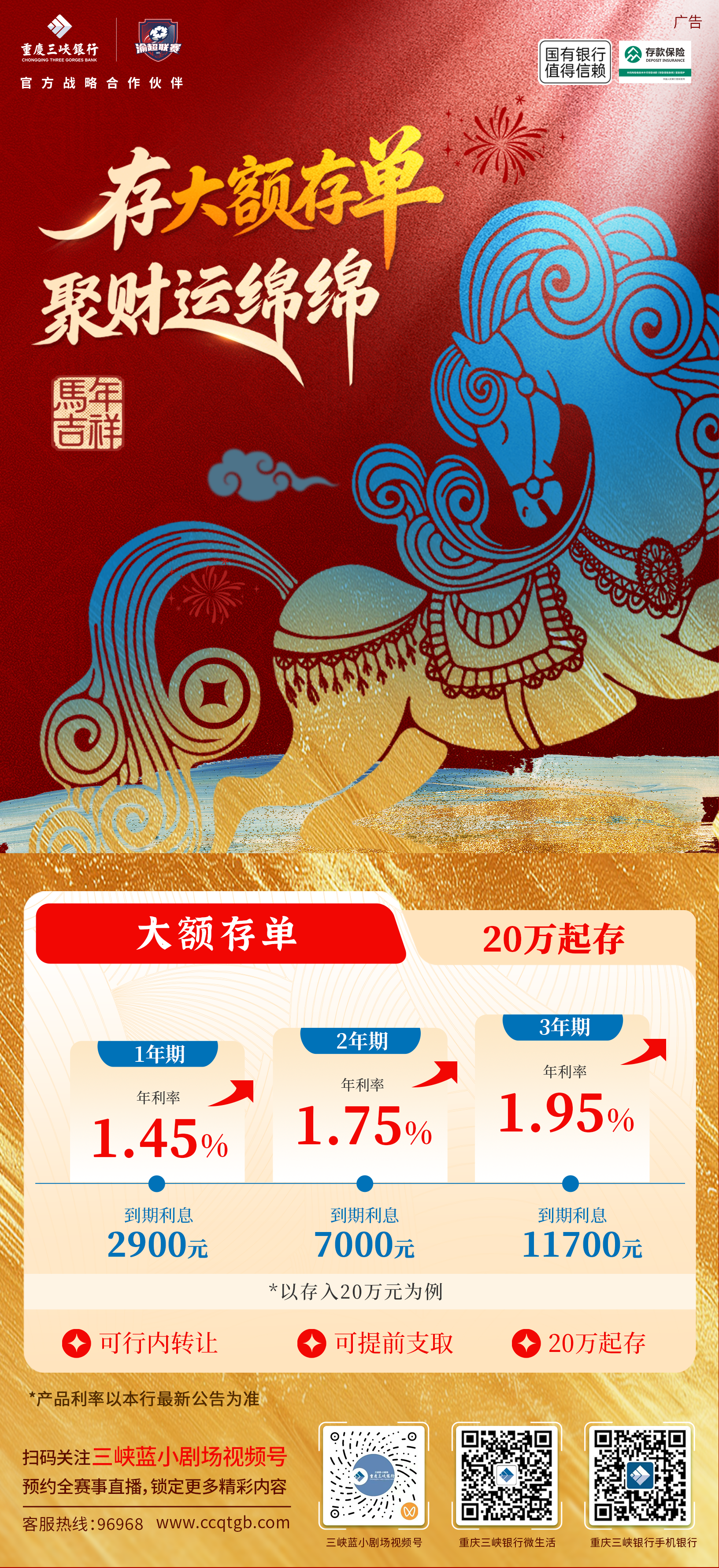 大额存单-官网官微海报(带二维码_利率表格)