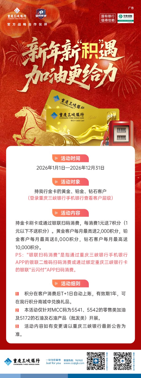 金卡加油送积分